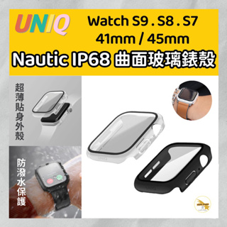 UNIQ 新加坡 Apple Watch Nautic IP68 防潑水防塵超輕量曲面玻璃錶殼 41 / 45 mm