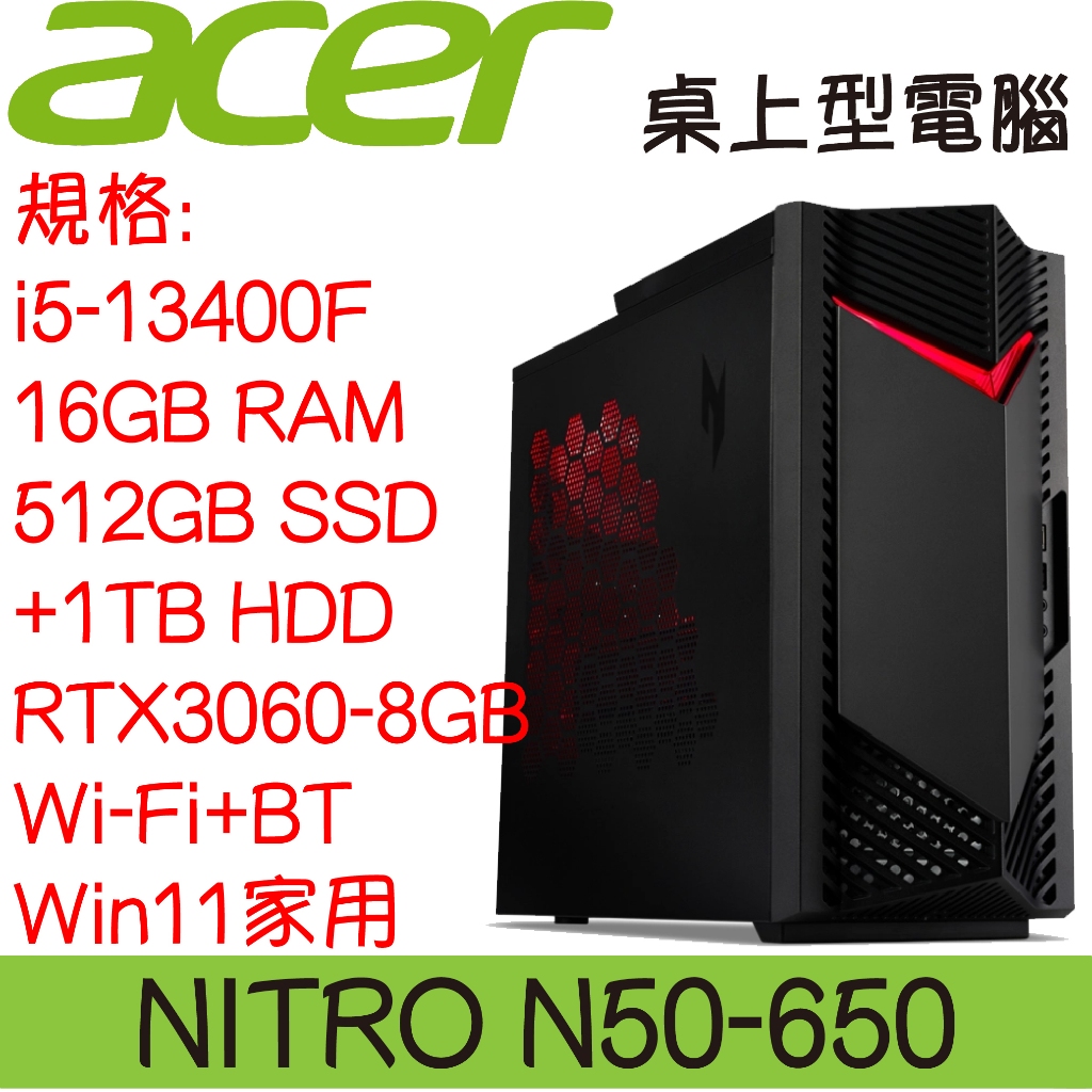全新現貨開發票 ACER 宏碁 NITRO N50-650 桌上型電腦｜i5-13400F｜RTX3060｜可升級