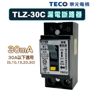(公司現貨)東元 TLZ-30C 漏電斷路器 漏電開關 2P 30A ELCB