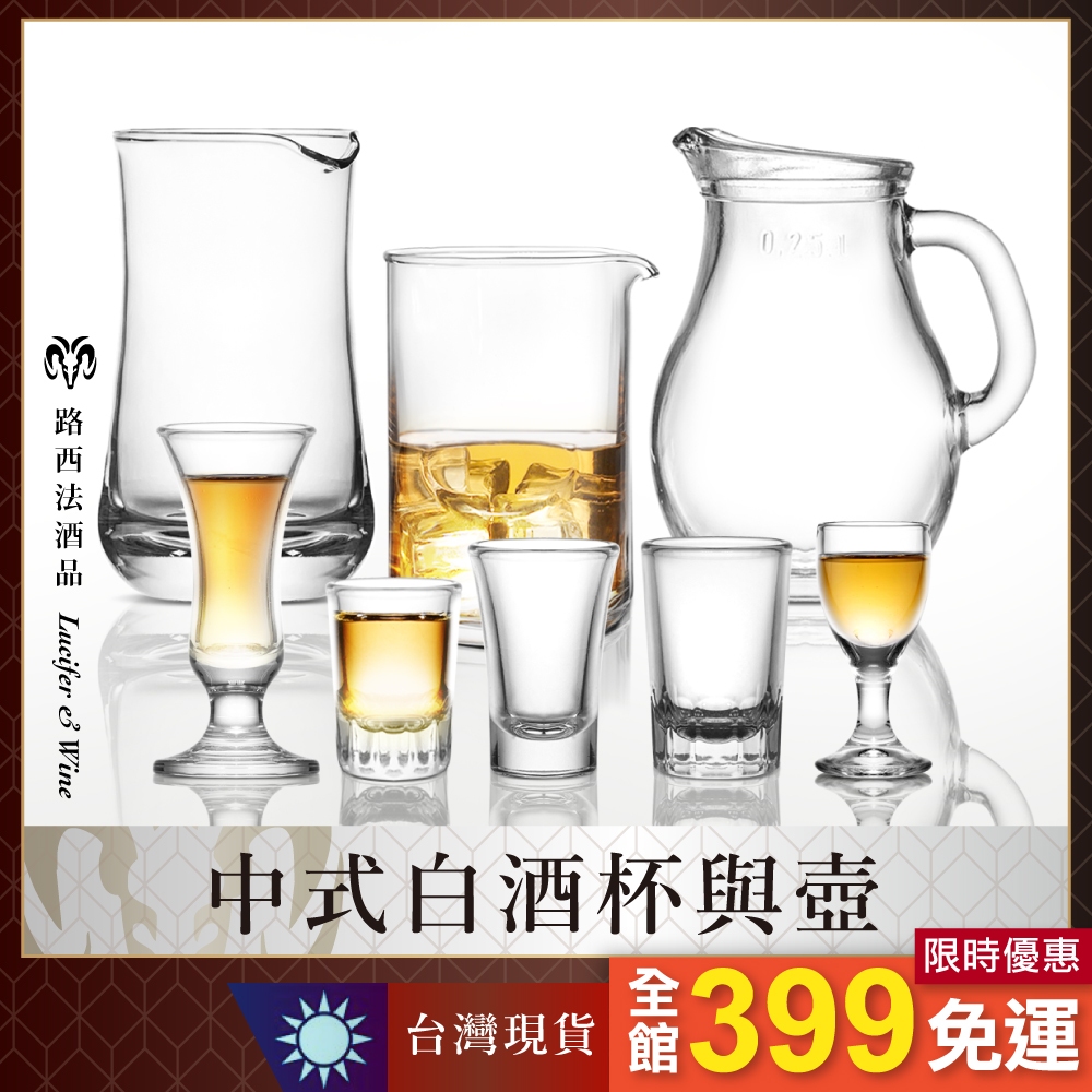 【中式白酒杯與壺】子彈杯 一口杯 Shot 高粱杯 烈酒杯 酒杯 威士忌杯 深水炸彈 公杯 攪拌杯 調酒 分酒壺 分酒杯