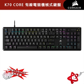 CORSAIR 海盜船 K70 CORE 有線電競機械式鍵盤 紅軸 黑色 中文/英文