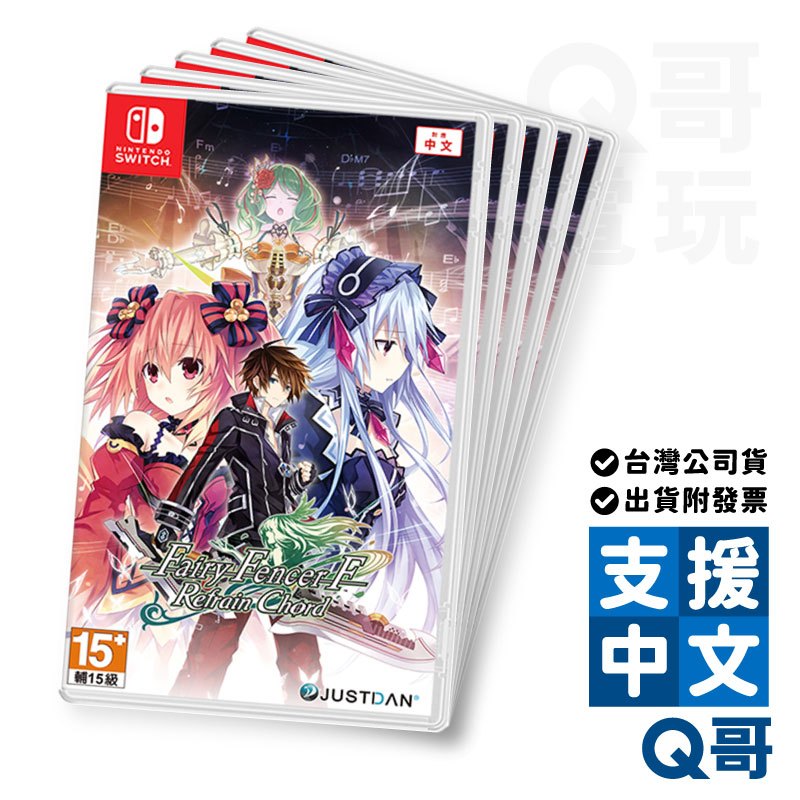 NS 妖精劍士 F Refrain Chord中文版 繁中版 RPG Switch 任天堂 遊戲片 SW099