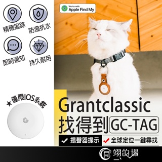 找得到 GC-TAG 定位追蹤器 寵物追踪器 防走失追蹤器 老人追蹤器 兒童定位器 定位器 追蹤器 防丟器 寵物定位器