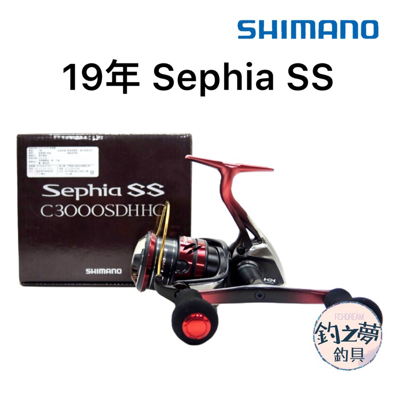 釣之夢~SHIMANO 19年 SEPHIA SS 紡車 捲線器 單把 雙把 蘇非亞 軟絲 輕量 木蝦 岸釣 船釣 釣魚