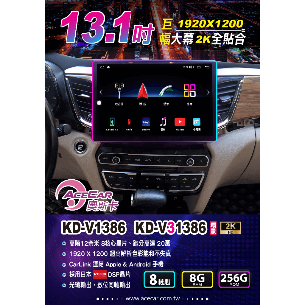 奧斯卡13.1超大屏KD-V1386極音速八核心安卓專車專用主機日產鈴木本田三菱KIA馬自達豐田福特現代各系適用送完工價