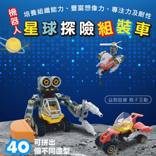 【星球573】Okids博士積木 星球探險組裝車 附發票收納箱 大顆粒積木 得寶相容 可動式關節 滿足孩子太空探險的夢想
