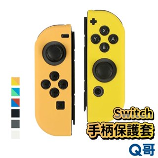 任天堂 Switch oled手柄保護套 switch 手把保護套 手把套 果凍套 NS握把套 switch矽膠套T32