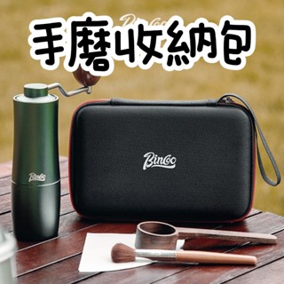 【臺灣公司貨】手磨收納包 便攜咖啡包 手衝包 磨豆機收納 咖啡器具包 咖啡手提包 手磨包 咖啡隨行包 旅行包 磨豆機