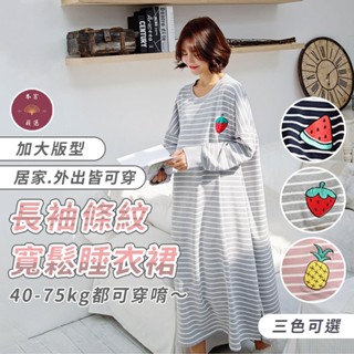 【臺灣現貨 免運】睡衣裙 睡裙 孕婦裝 連身睡衣 居家服 大尺碼睡衣 長袖睡衣 冬天睡衣 長袖睡衣裙 冬天睡衣裙