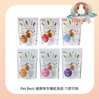 M星球【PetBest】 健康草本系列-機能性食品 〔保健草/桑葉/奧勒岡/蒲公英/車前草/兔子/天竺鼠/龍貓/機能草〕