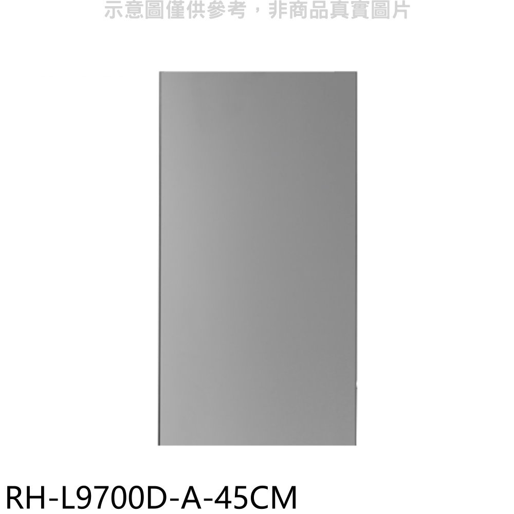 《再議價》林內【RH-L9700D-A-45CM】風管罩45公分(適用RH-L9700D)排油煙機配件