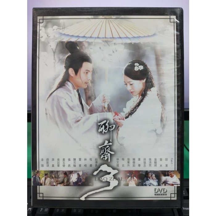 影音大批發-S526-正版DVD-大陸劇【聊齋3 全6集6碟】-薛凱琪 賴薇如 孫協志 邱澤(直購價)