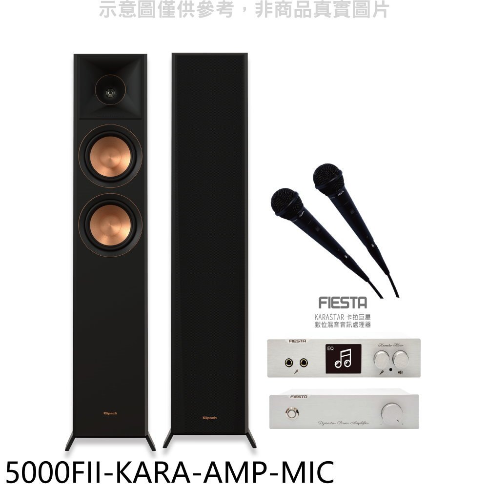《再議價》Klipsch+Fiesta【5000FII-KARA-AMP-MIC】雲端卡拉OK組合音響(含標準安裝)
