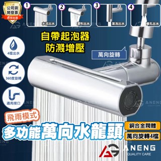 萬向水龍頭 花灑水龍頭 水龍頭延伸器 廚房水龍頭 浴室蓮蓬頭 瀑布出水 省水 浴室水龍頭 萬向旋轉起泡器 增壓延伸水龍頭