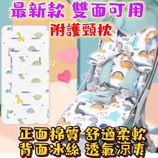 最新升級 ~四季嬰兒推車坐墊涼蓆 加厚棉墊安全座椅墊 傘車高景觀車都可使用 乳膠涼蓆 冰絲涼蓆