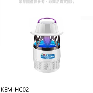 《再議價》歌林【KEM-HC02】防逃逸捕蚊燈捕蚊燈