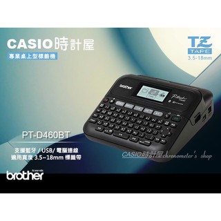 BROTHER 時計屋 PT-D460BT 專業型標籤機 單機/電腦/藍芽 高解析度背光大螢幕 全新 保固一年