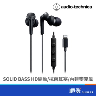 audio-technica 鐵三角 鐵三角Lightning用耳塞式耳機CKS330Li黑