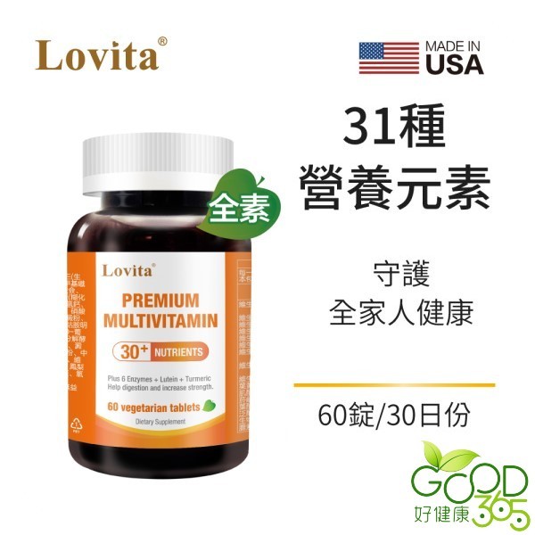 Lovita愛維他-綜合維他命礦物質素食錠(60顆_30天份)【好健康365】