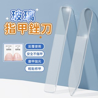 【PAq】A27 玻璃指甲銼刀 指甲銼刀 銼刀 水晶銼刀 美甲 美甲工具 磨甲 修甲 磨甲棒 奈米亮甲 美甲銼刀