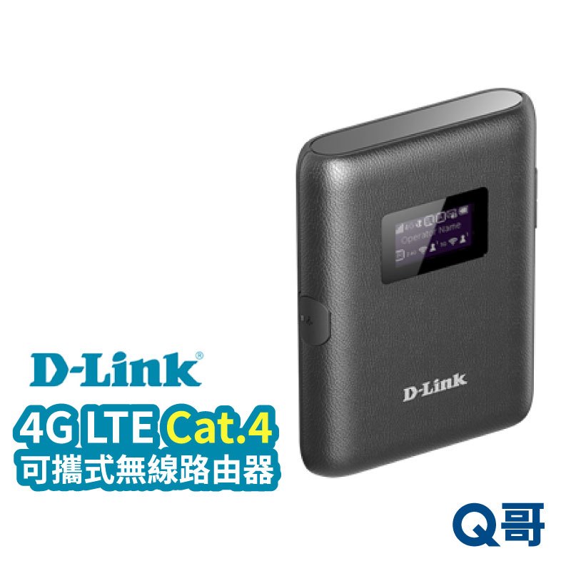 D-Link DWR-933 4G LTE B1 可攜式無線路由器 戶外 旅遊 wifi分享器 sim卡網路分享 V36