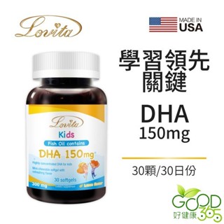 Lovita愛維他-兒童魚油(含DHA150mg)軟膠囊(30顆_30天份)【好健康365】