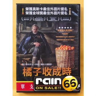⊕Rain65⊕正版DVD【橘子收成時】-奧斯卡與金球獎最佳外語片提名