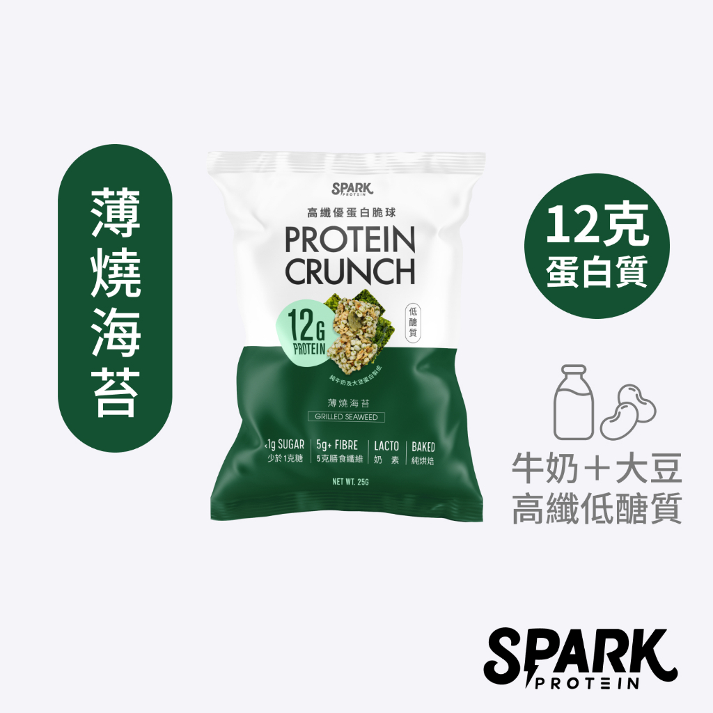 Spark Crunch 高纖優蛋白脆球10入環保包裝-薄燒海苔⎜海苔餅乾 高蛋白餅乾 高蛋白零食 海苔脆球 零食