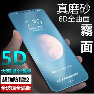 5D 霧面 保護貼 iphone 15 pro max plus 玻璃貼 15promax 15plus 15 磨砂