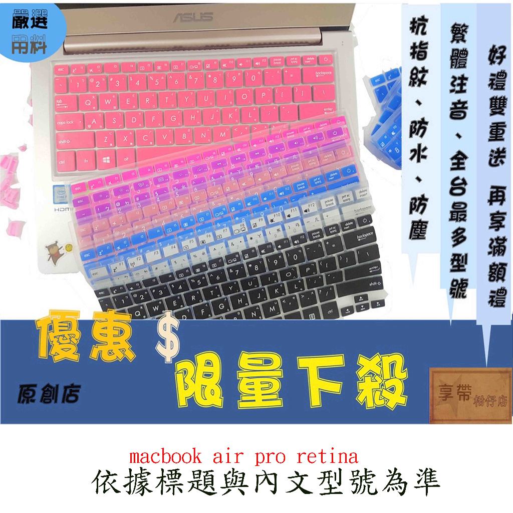 蘋果 macbook air pro retina 鍵盤膜 繁體 蘋果鍵盤膜 注音 鍵盤保護膜 彩色鍵盤膜