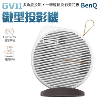 benq 微型投影機 led 行動投影機 gv11 投影機 無線投影 露營投影機