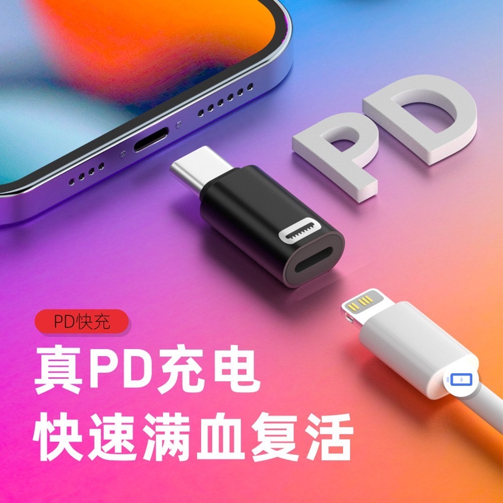 IPhone 15蘋果轉接頭/lighting to type c/不挑線/蘋果轉接頭/PD