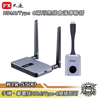 PX大通 WTR-5500 HDMI/Type-C兩用HDMI無線會議系統傳輸器【Sound Amazing】