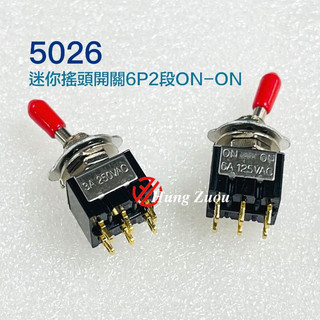 【弘宙】5026 迷你搖頭開關6P2段 ON-ON 6A125VAC/3A250VAC