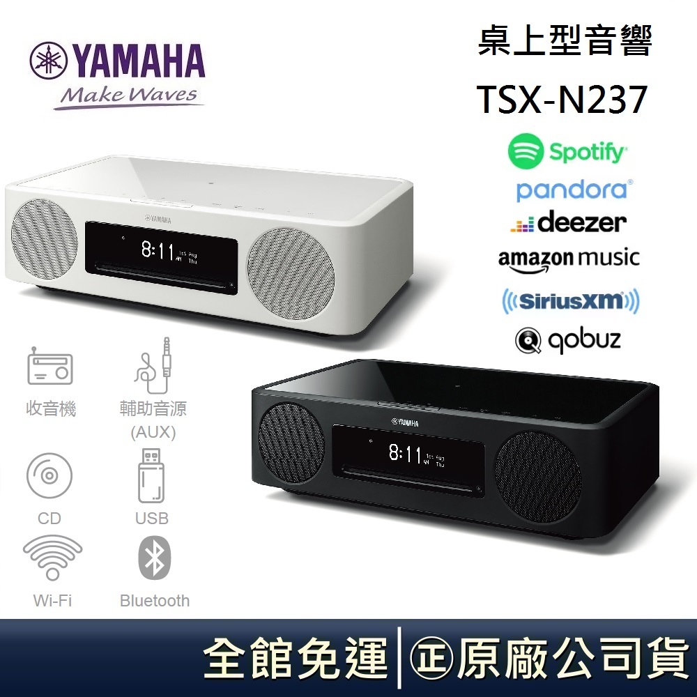 YAMAHA 山葉 TSX-N237【領卷再折】桌上型音響 MusicCast 200 床頭音響 台灣公司貨B237升級