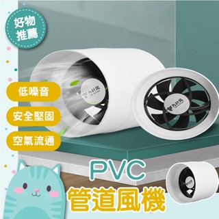免運隔日到貨⚡【大吸力高風量 安裝方便】排風機 換氣扇 圓形管道風機 電壓排風扇 大馬力 抽風機 高速靜音 4吋/6吋/