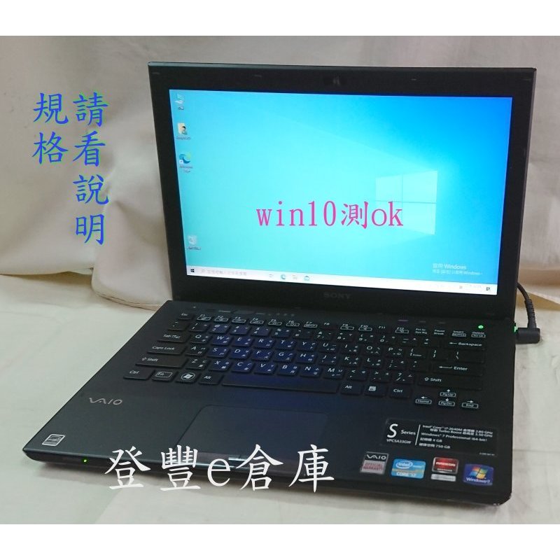 【登豐倉庫】, SONY VAIO VPCSA33GW i7-2640M Turbo 3.5G 240G 指紋辨識 筆電