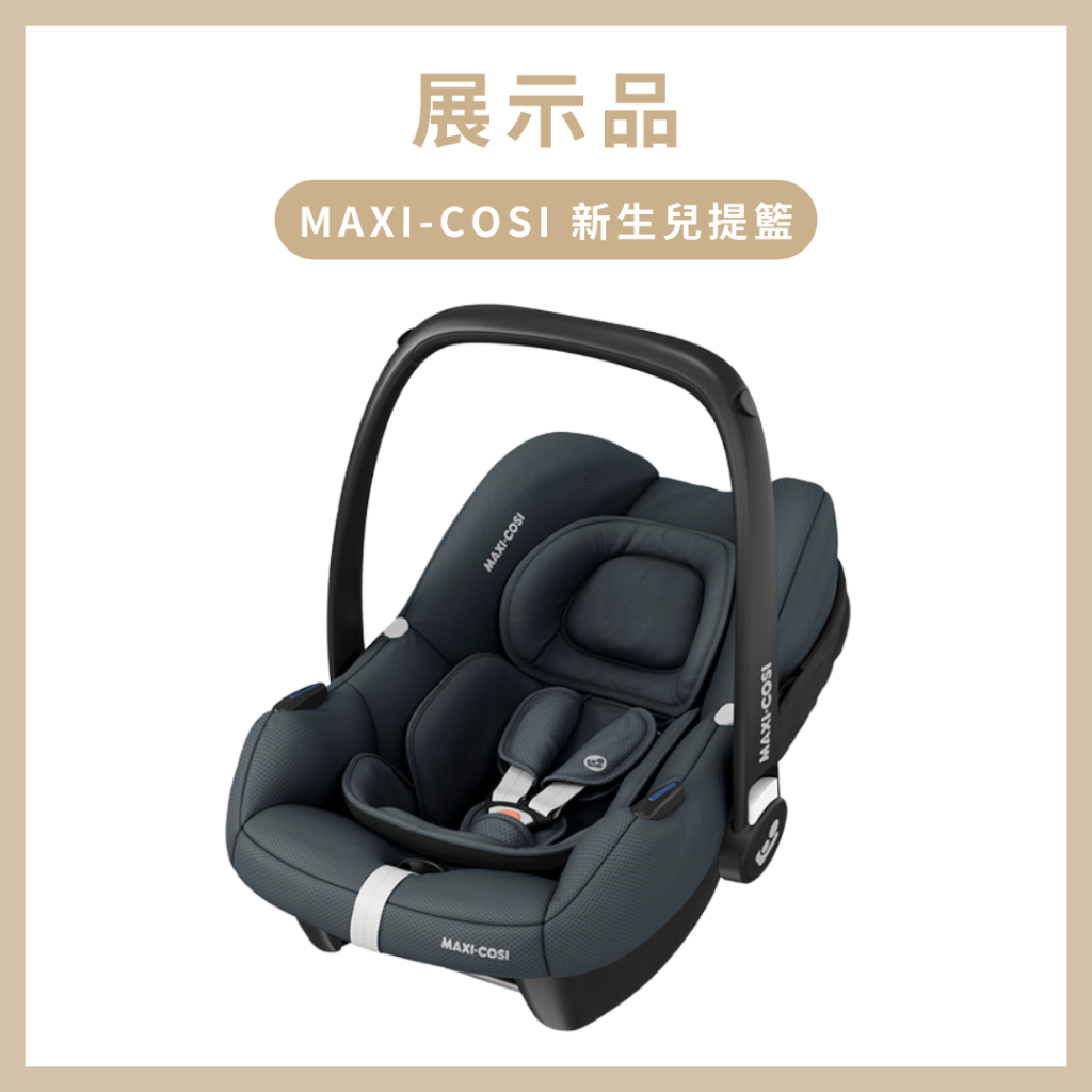 《展示品出清》【 MAXI-COSI 】CabrioFix-i-Size 新生兒提籃 嬰兒提籃 寶寶提籃 (0-18M)