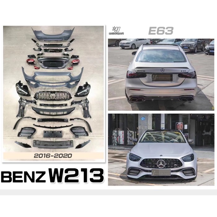 超級團隊S.T.G BENZ W213 16-20年前期改後期 E63 老改新 前保桿 後保桿 水箱罩 大燈 尾燈 後廂