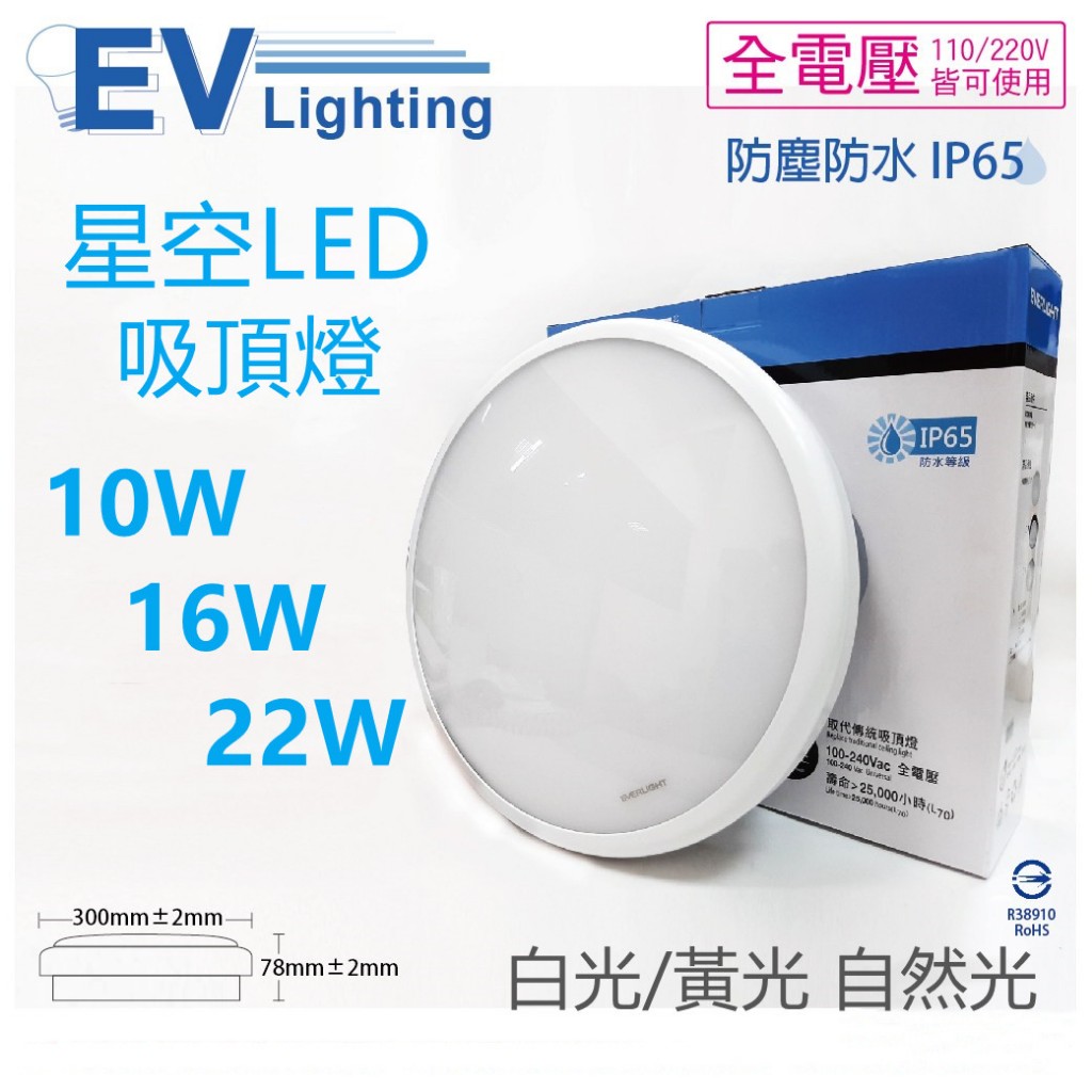 億光星庭 LED 防水吸頂燈/16W /22W  浴室 燈陽台燈 IP65 防水防塵 全電壓