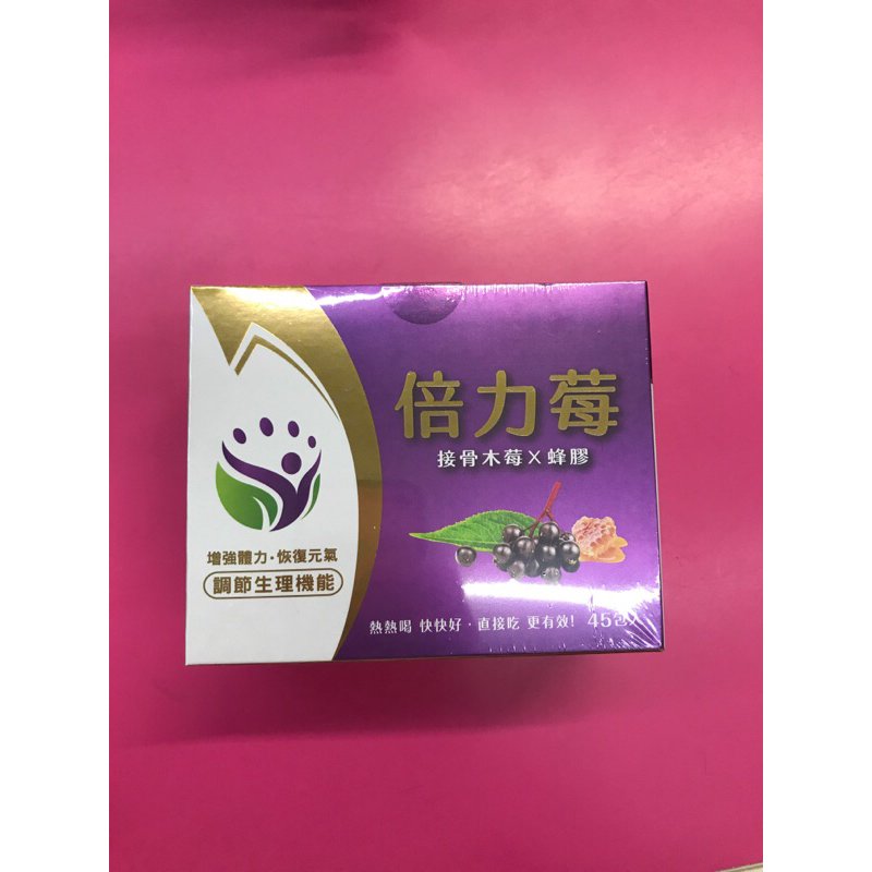 倍力莓 接骨木莓x蜂膠 45包一盒裝