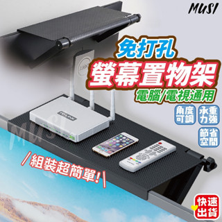 [臺灣快發]螢幕置物架 置物架 螢幕架 多功能螢幕置物架 摺疊架 電視架 窗臺架 盆栽架 層架 收納支架