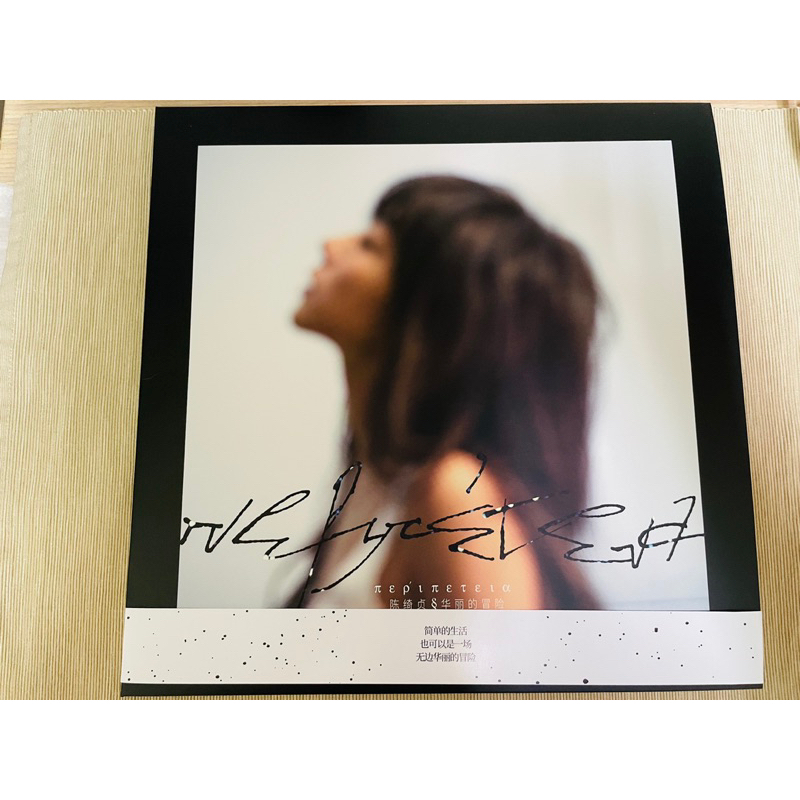 華麗的冒險陳綺貞黑膠的價格推薦- 2025年10月| 比價比個夠BigGo