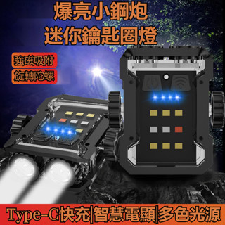（臺灣發貨）多功能指尖陀螺鑰雙燈匙扣燈隨行動式隨身燈TYPE-C充電LED爆閃燈警示燈家庭應急燈磁鐵吸附迷你手電筒
