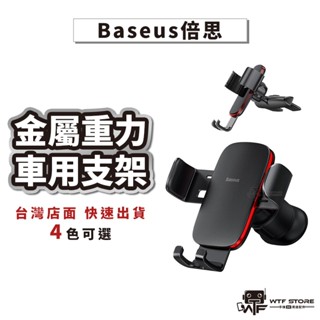 Baseus倍思 3代金屬重力自動支架 汽車手機架 冷氣出風口 車用支架 手機支架 CD槽 CD孔 汽車支架 WTF
