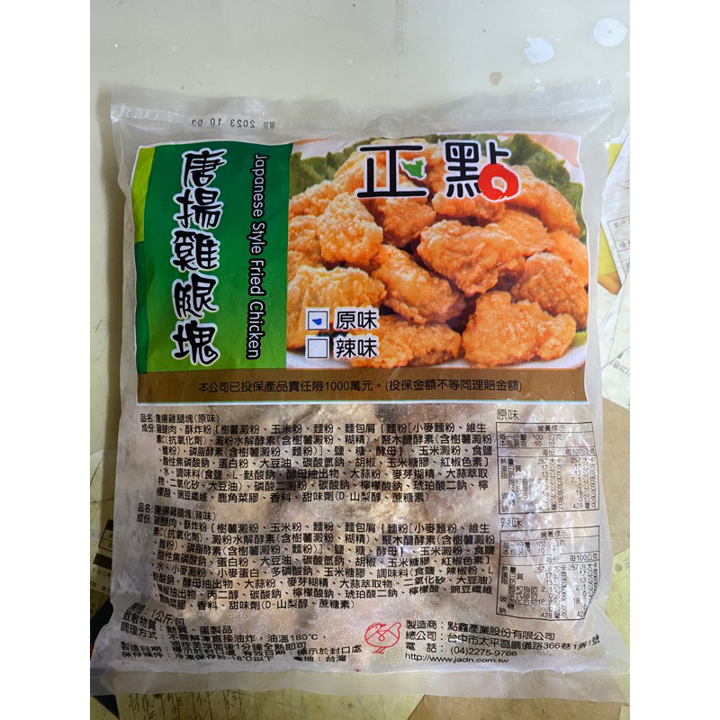 【GOODBUY】正點 唐揚雞腿塊1kg 原味 炸雞塊 唐揚雞塊