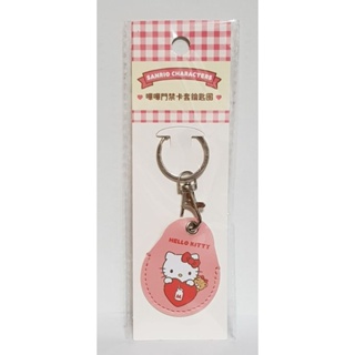 《超便宜》三麗鷗 Hello Kitty 嗶嗶門禁卡套鑰匙圈