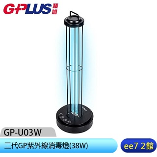 GPLUS GP-U03W 二代GP紫外線消毒燈(38W)~送小陀螺藍牙喇叭 【售完為止】[ee7-2]