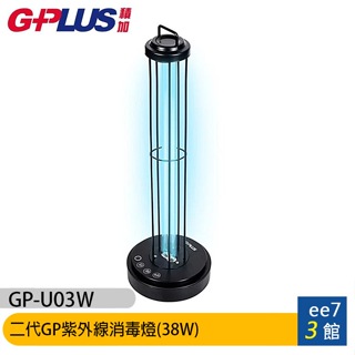 GPLUS GP-U03W 二代GP紫外線消毒燈(38W)~送小陀螺藍牙喇叭【售完為止】 [ee7-3]