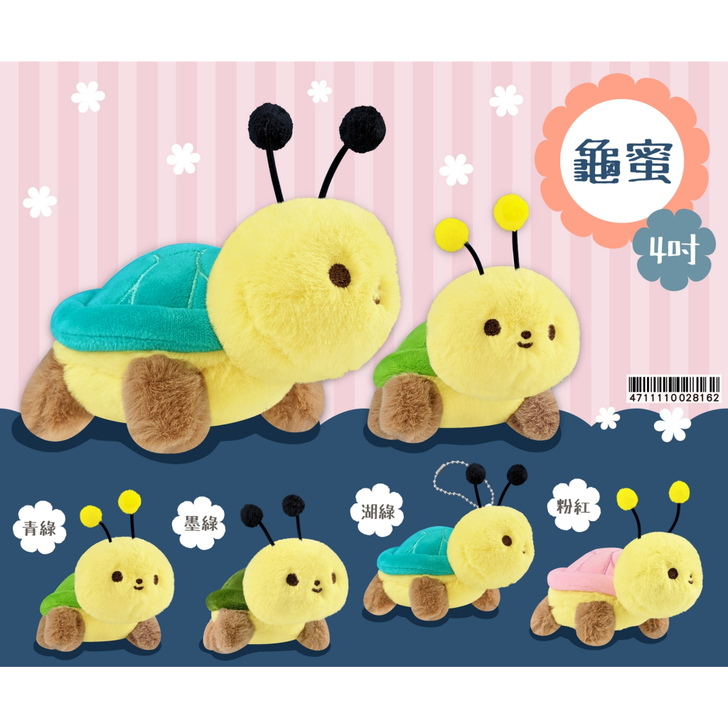 4吋龜蜜 烏龜 蜜蜂 可愛 玩偶 娃娃 公仔 絨毛玩具 創意 吊飾 掛飾 禮品 禮物 送禮